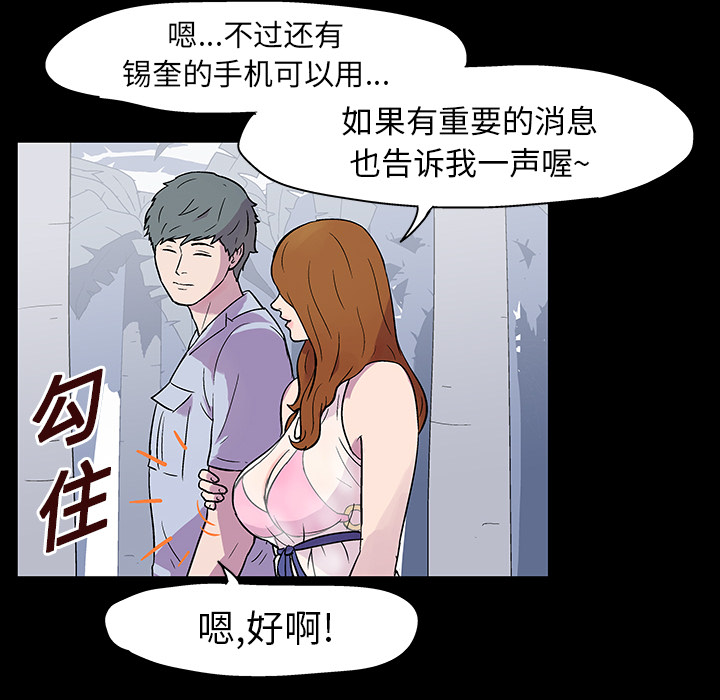 《反乌托邦游戏》漫画 第20话