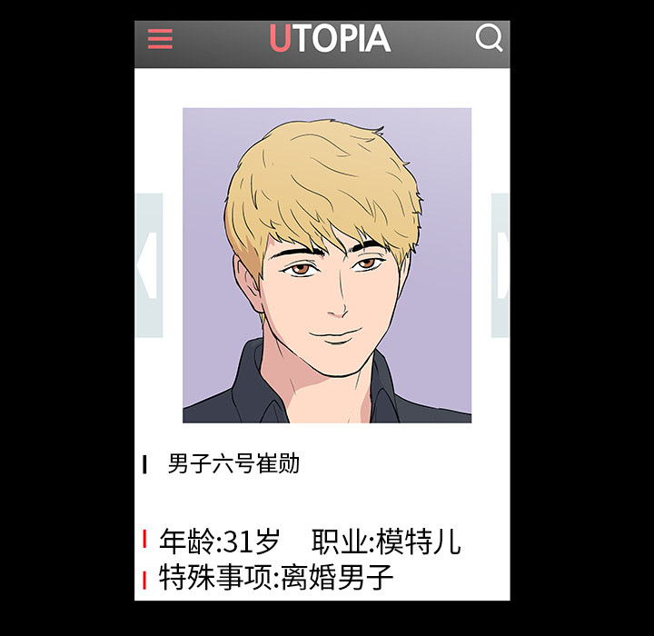 《反乌托邦游戏》漫画 第20话