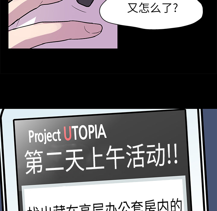 《反乌托邦游戏》漫画 第21话