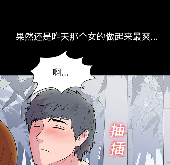《反乌托邦游戏》漫画 第21话
