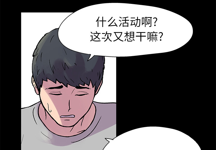 《反乌托邦游戏》漫画 第22话