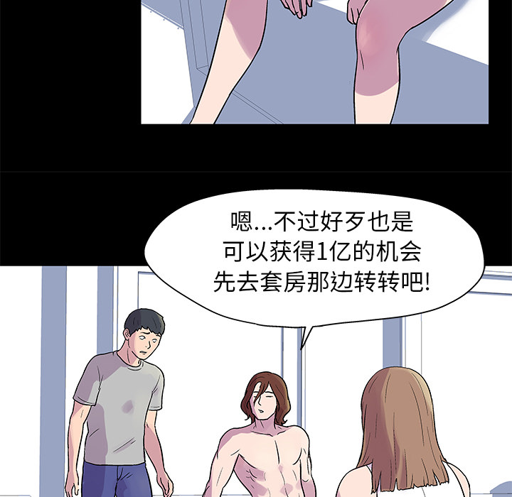 《反乌托邦游戏》漫画 第22话