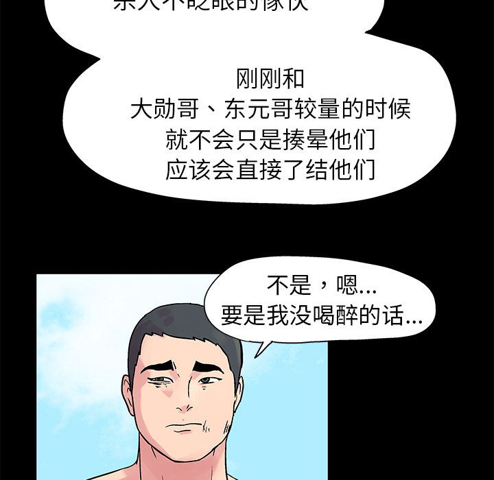 《反乌托邦游戏》漫画 第22话