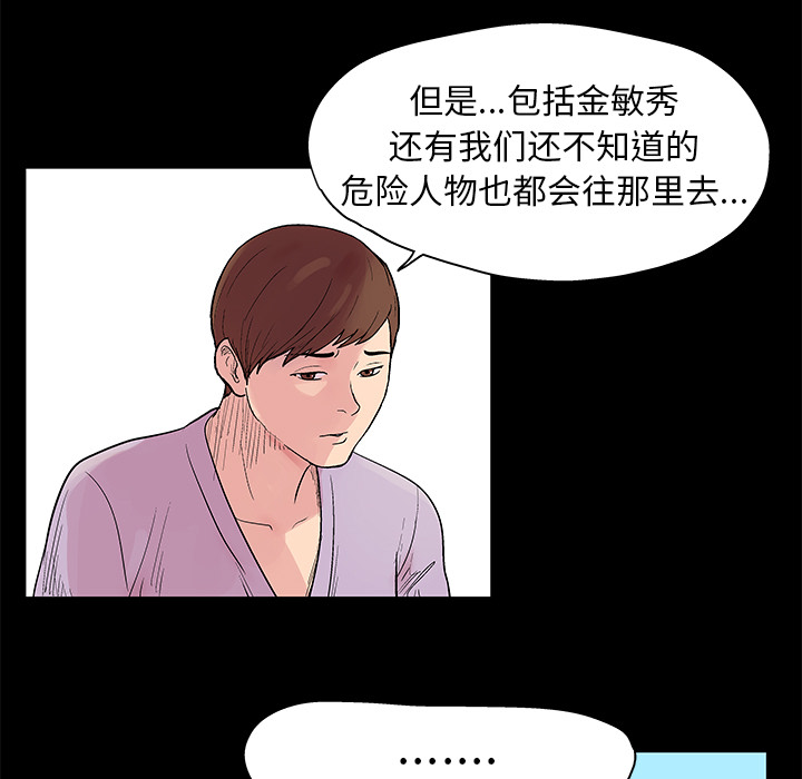 《反乌托邦游戏》漫画 第22话