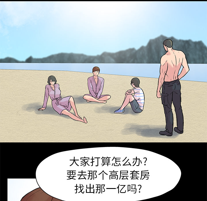 《反乌托邦游戏》漫画 第22话
