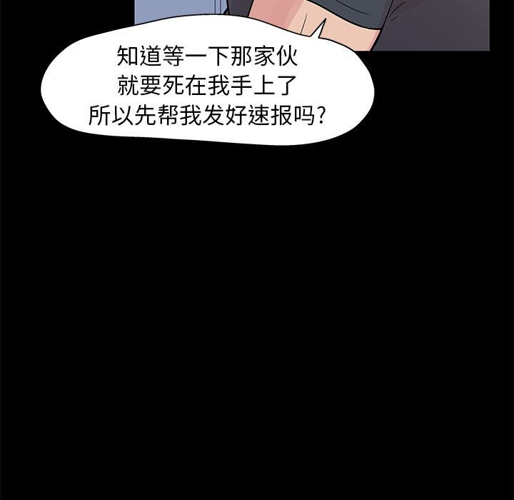 《反乌托邦游戏》漫画 第23话