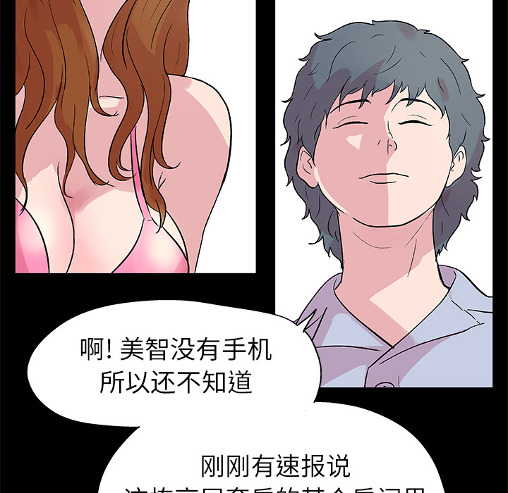 《反乌托邦游戏》漫画 第23话