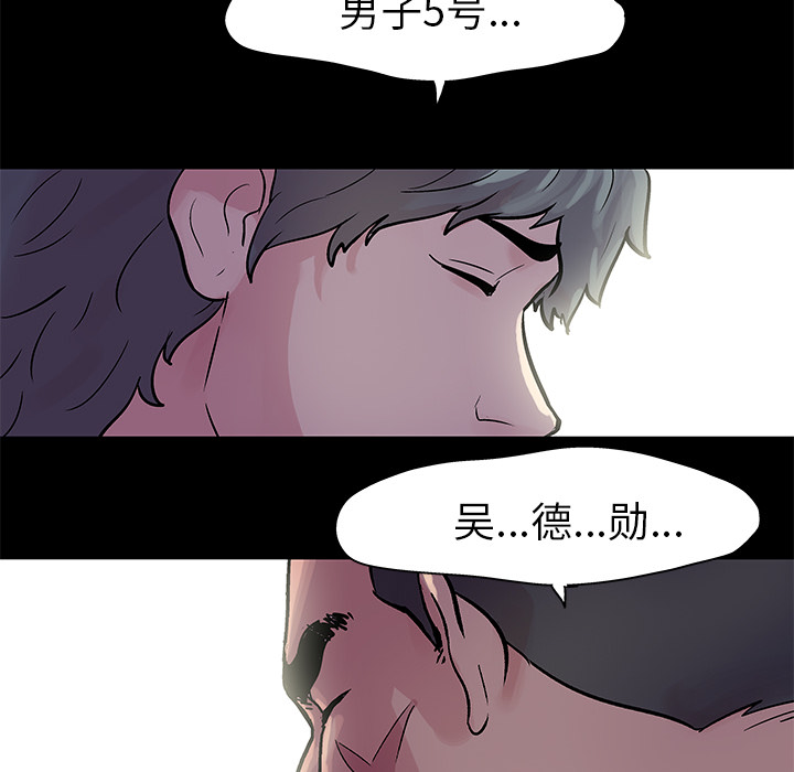 《反乌托邦游戏》漫画 第23话
