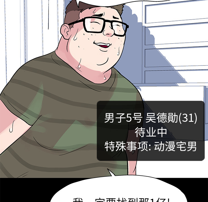 《反乌托邦游戏》漫画 第23话