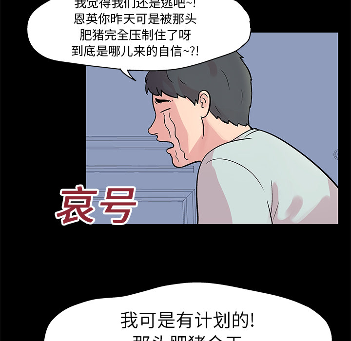 《反乌托邦游戏》漫画 第23话
