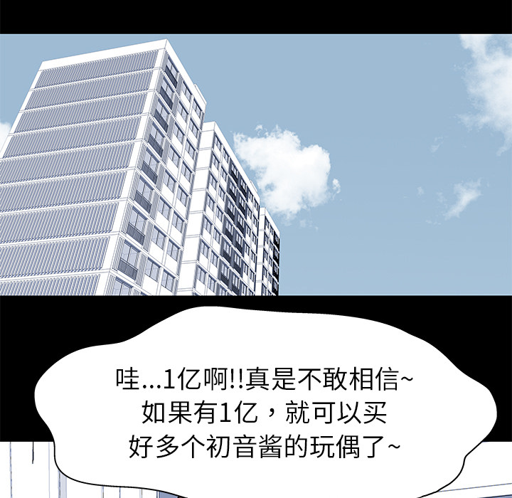 《反乌托邦游戏》漫画 第23话