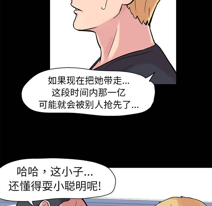 《反乌托邦游戏》漫画 第23话