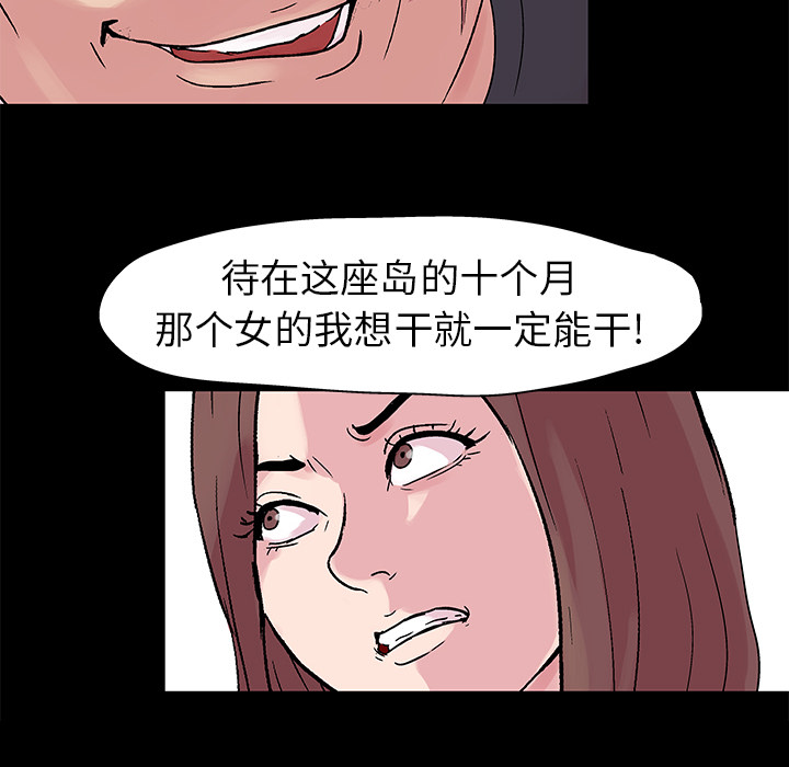 《反乌托邦游戏》漫画 第23话