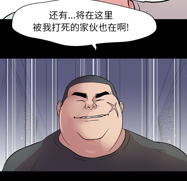 《反乌托邦游戏》漫画 第23话