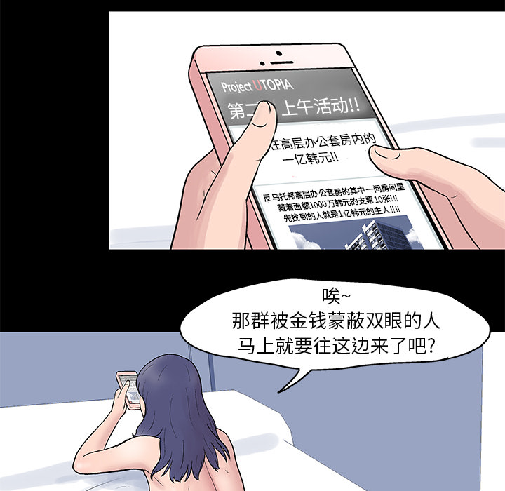 《反乌托邦游戏》漫画 第23话