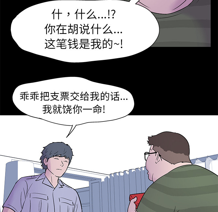 《反乌托邦游戏》漫画 第24话