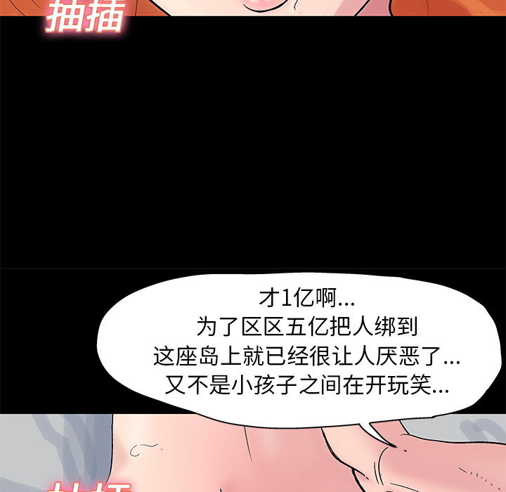 《反乌托邦游戏》漫画 第24话
