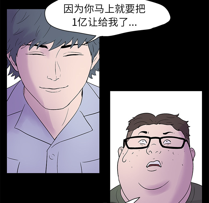 《反乌托邦游戏》漫画 第24话