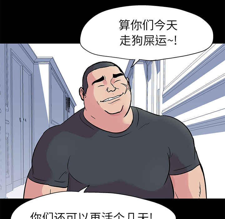 《反乌托邦游戏》漫画 第24话
