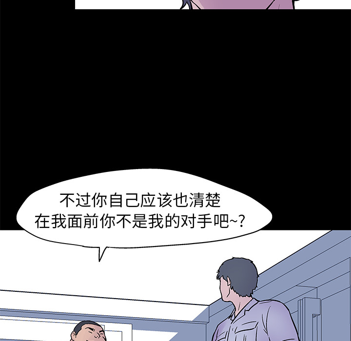 《反乌托邦游戏》漫画 第24话