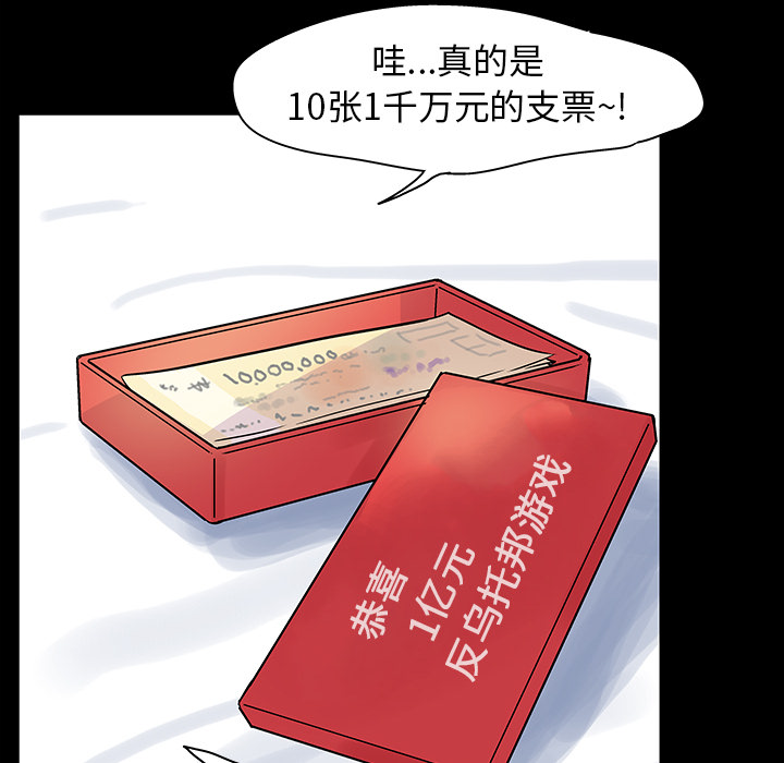《反乌托邦游戏》漫画 第24话