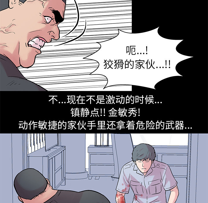 《反乌托邦游戏》漫画 第25话