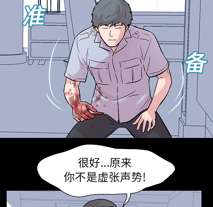 《反乌托邦游戏》漫画 第25话
