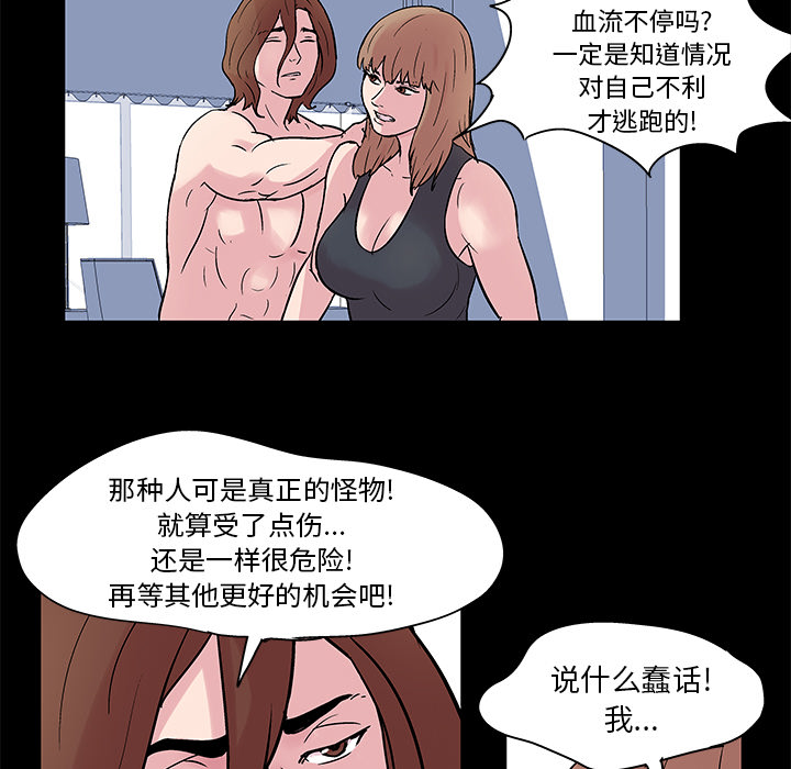 《反乌托邦游戏》漫画 第27话