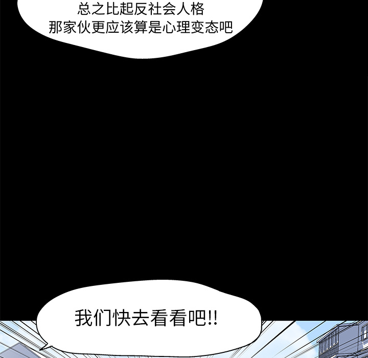 《反乌托邦游戏》漫画 第28话