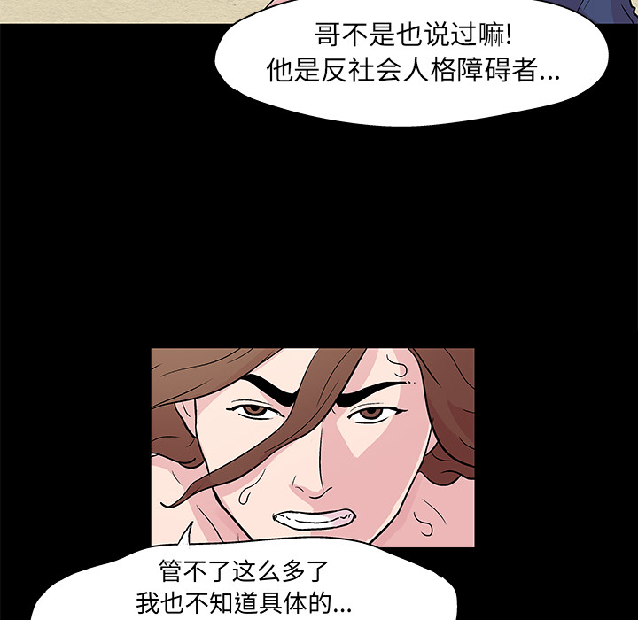 《反乌托邦游戏》漫画 第28话
