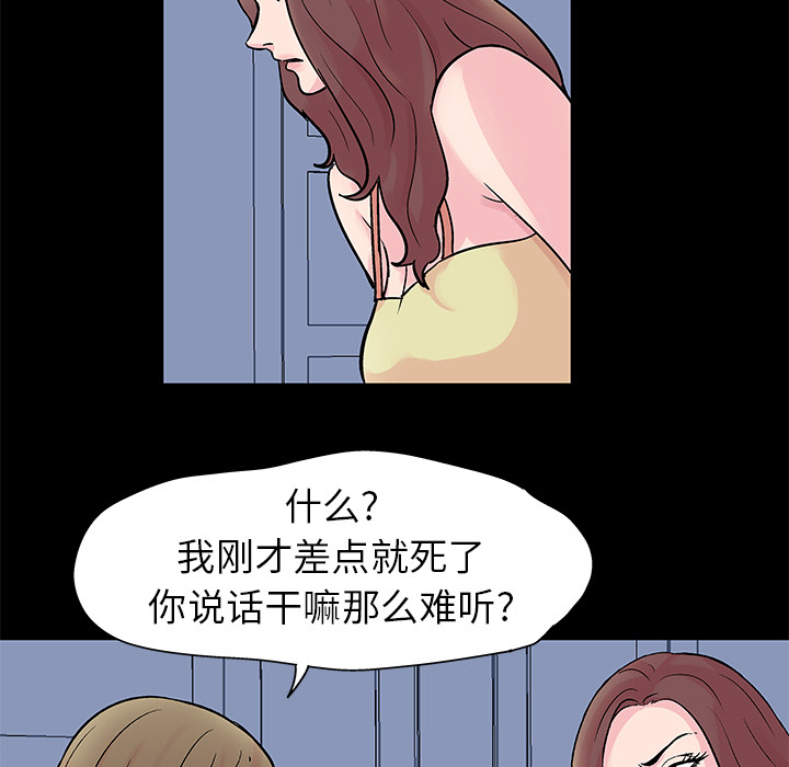 《反乌托邦游戏》漫画 第28话