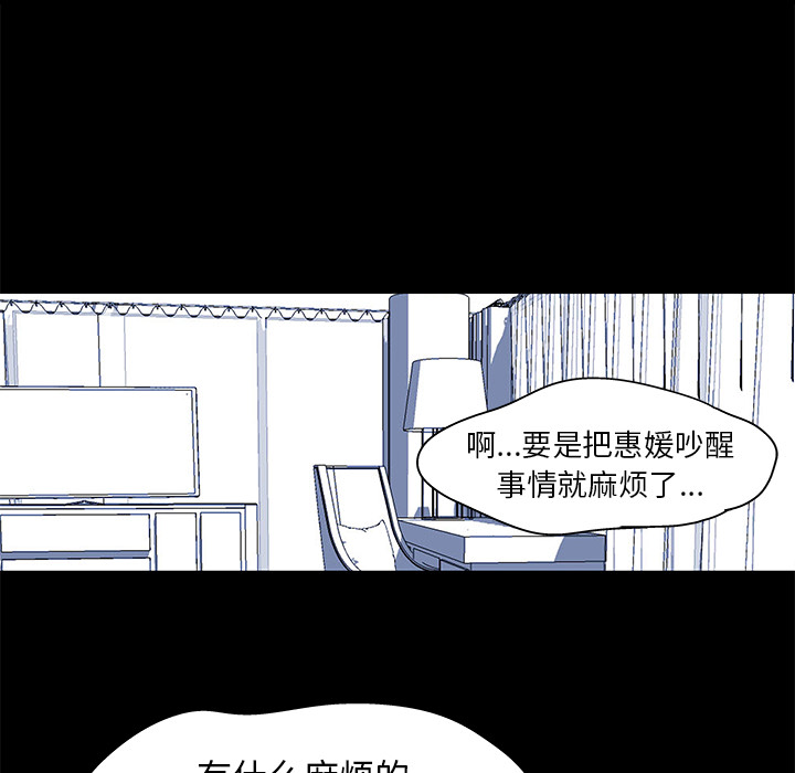 《反乌托邦游戏》漫画 第29话