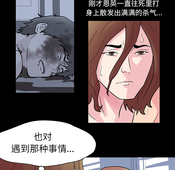 《反乌托邦游戏》漫画 第31话