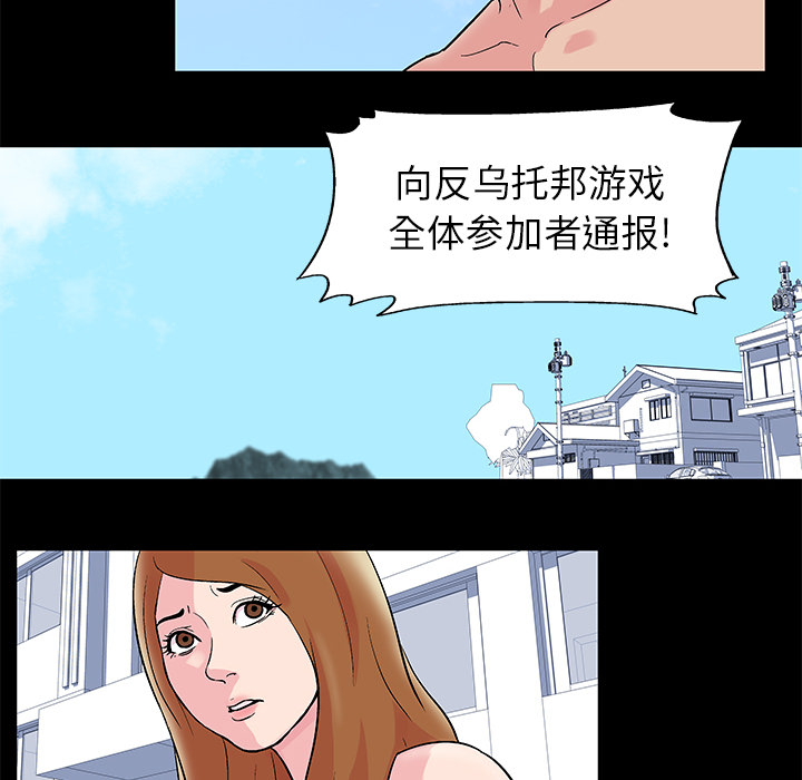 《反乌托邦游戏》漫画 第32话