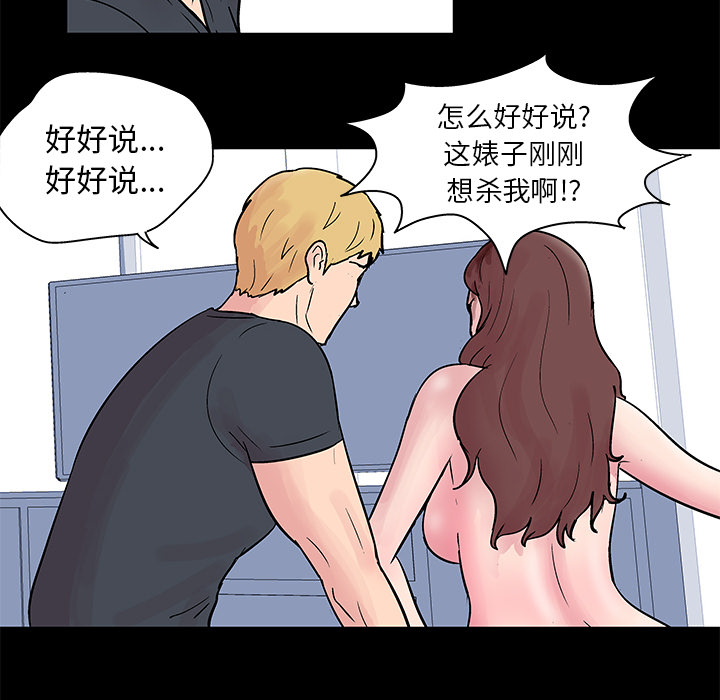 《反乌托邦游戏》漫画 第32话