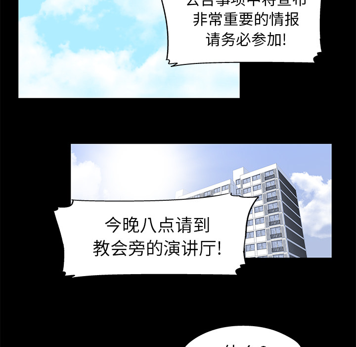 《反乌托邦游戏》漫画 第33话
