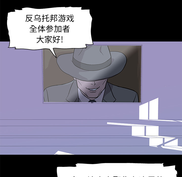 《反乌托邦游戏》漫画 第33话