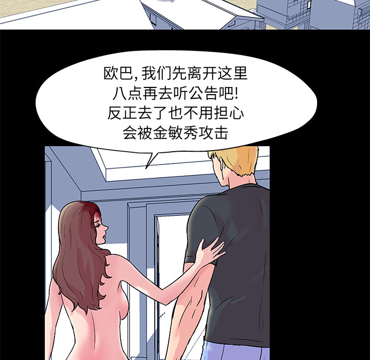 《反乌托邦游戏》漫画 第33话