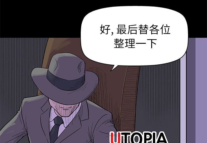 《反乌托邦游戏》漫画 第34话