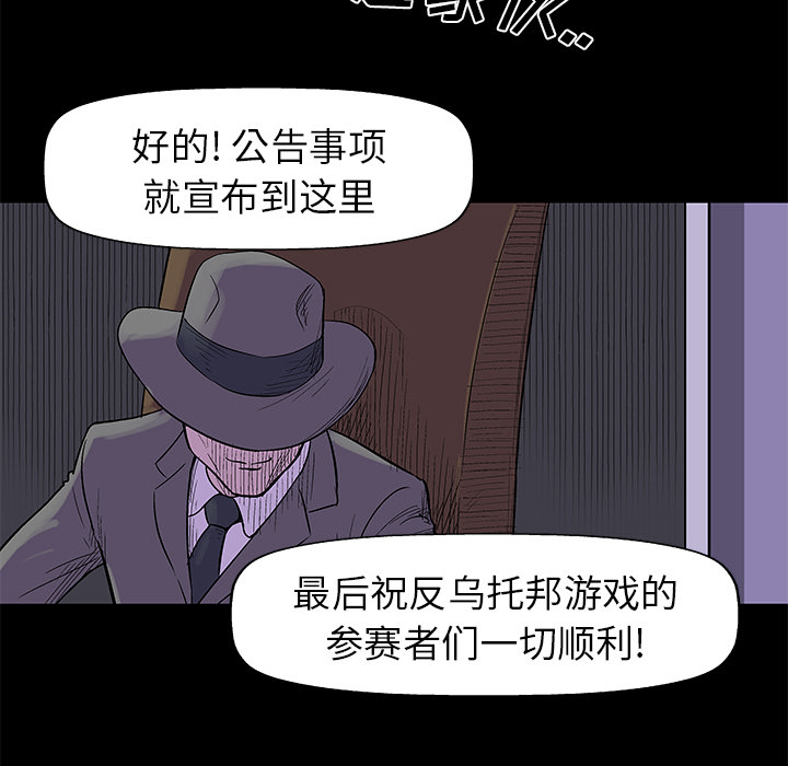 《反乌托邦游戏》漫画 第34话