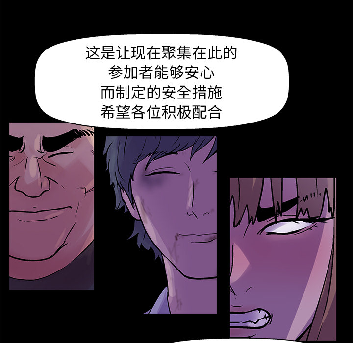 《反乌托邦游戏》漫画 第34话