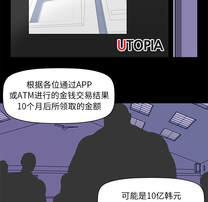 《反乌托邦游戏》漫画 第34话