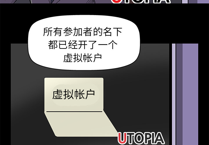 《反乌托邦游戏》漫画 第34话