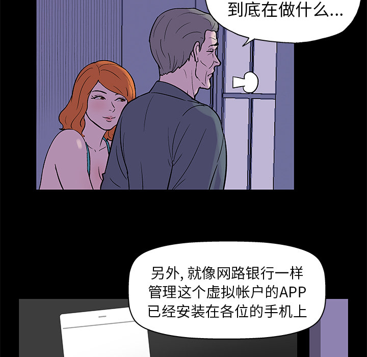 《反乌托邦游戏》漫画 第34话
