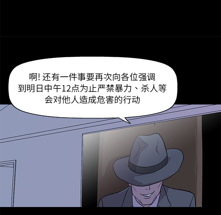 《反乌托邦游戏》漫画 第34话
