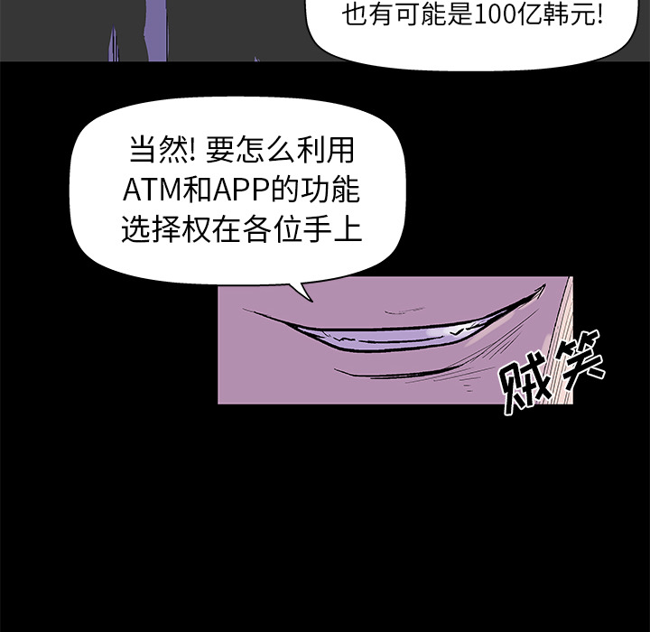 《反乌托邦游戏》漫画 第34话