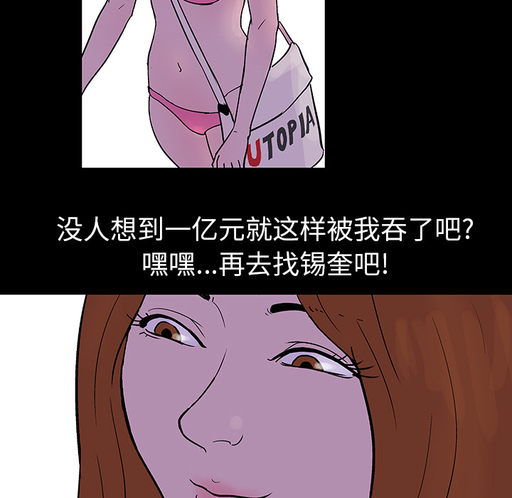 《反乌托邦游戏》漫画 第34话