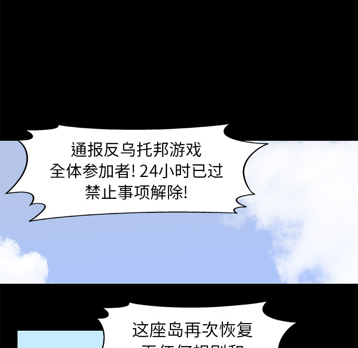 《反乌托邦游戏》漫画 第35话