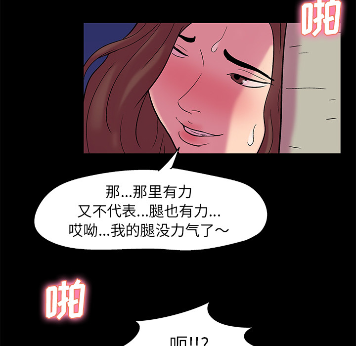 《反乌托邦游戏》漫画 第35话