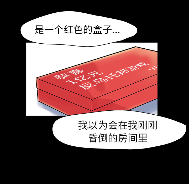 《反乌托邦游戏》漫画 第35话
